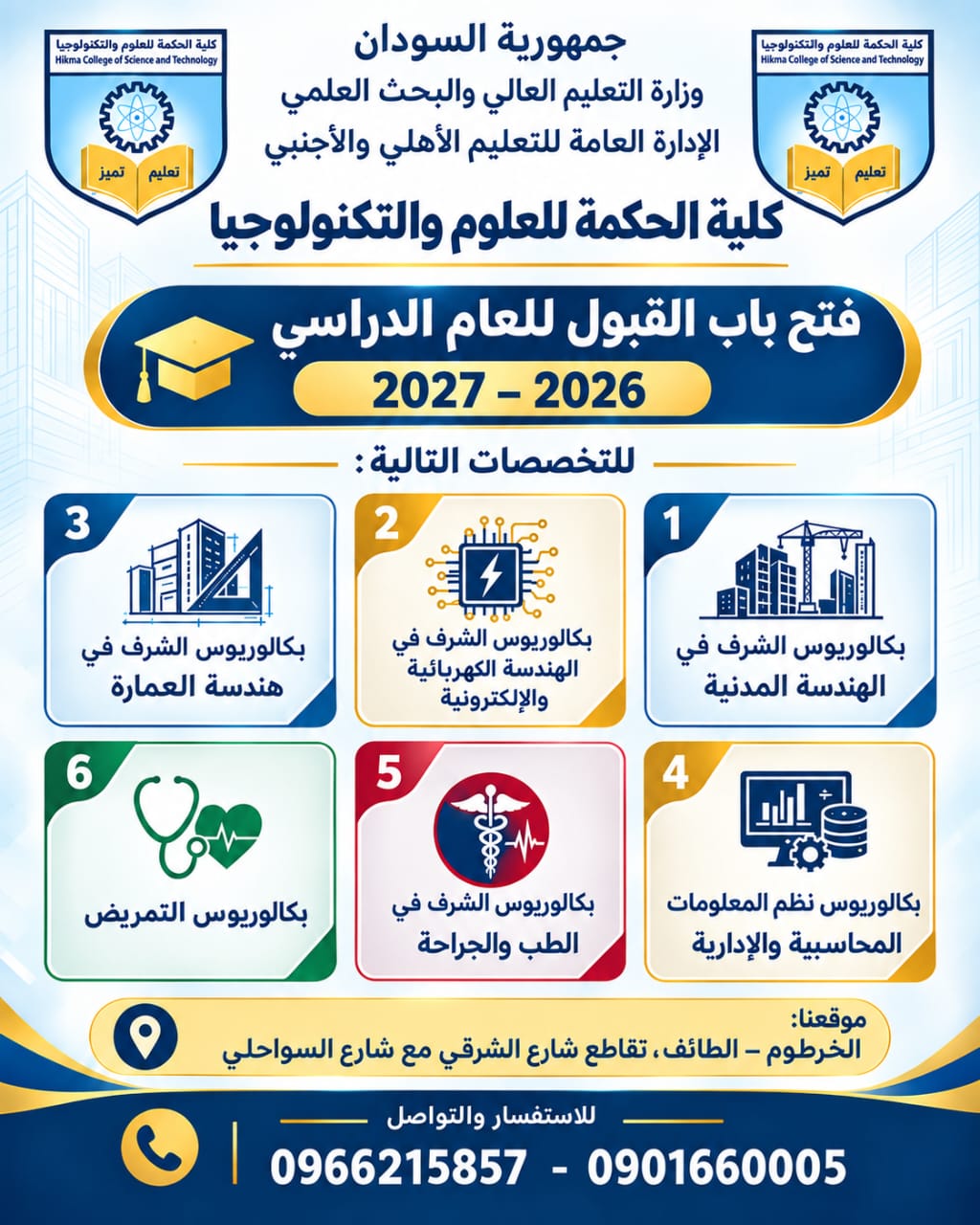 التسجيل2026-2027