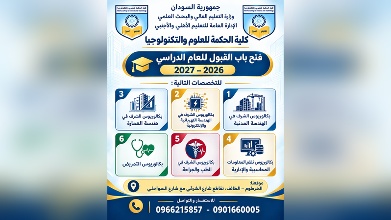 كلية الحكمة للعلوم والتكنولوجيا